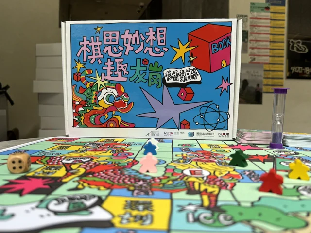 棋思妙想趣龙岗