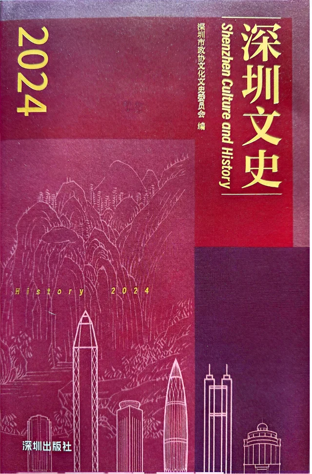 深圳文史