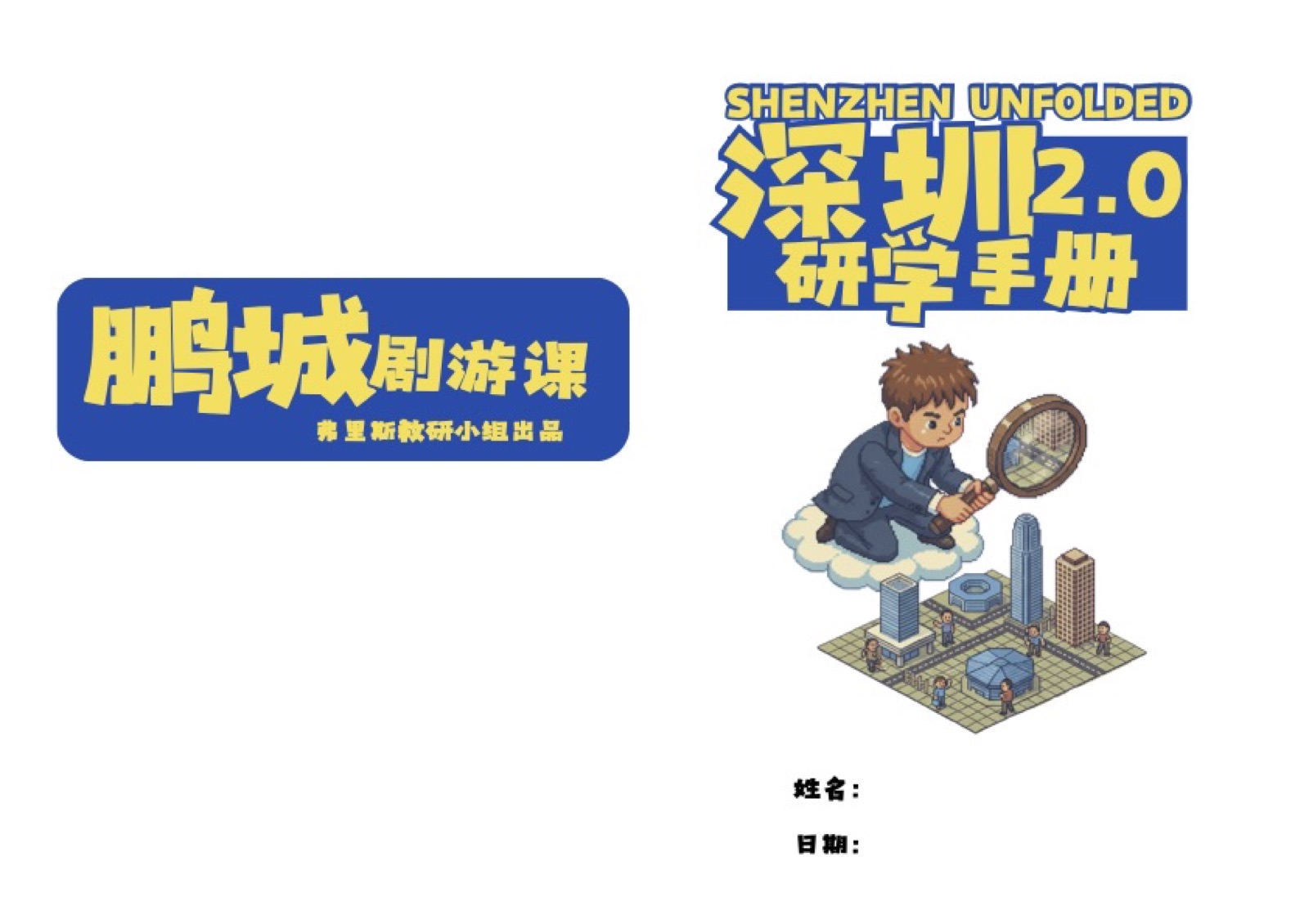 改革印记・深圳发展史话主题图